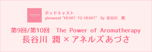 Podcast glenwood HEART TO HEART  By 長谷川潤