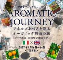 イタリア精油農家＆イギリス歴史探索ツアー