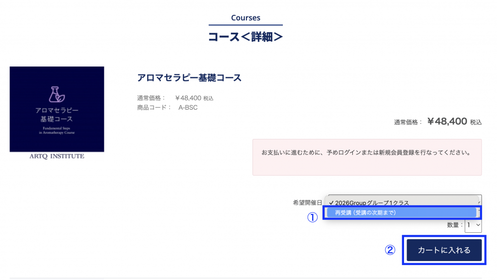 【再受講・お申し込み方法】