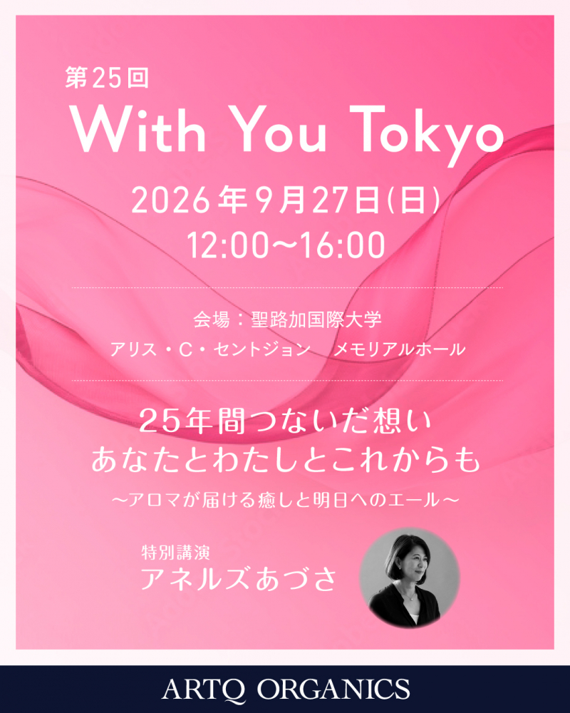 【With You Tokyo2026】セミナー登壇のご案内