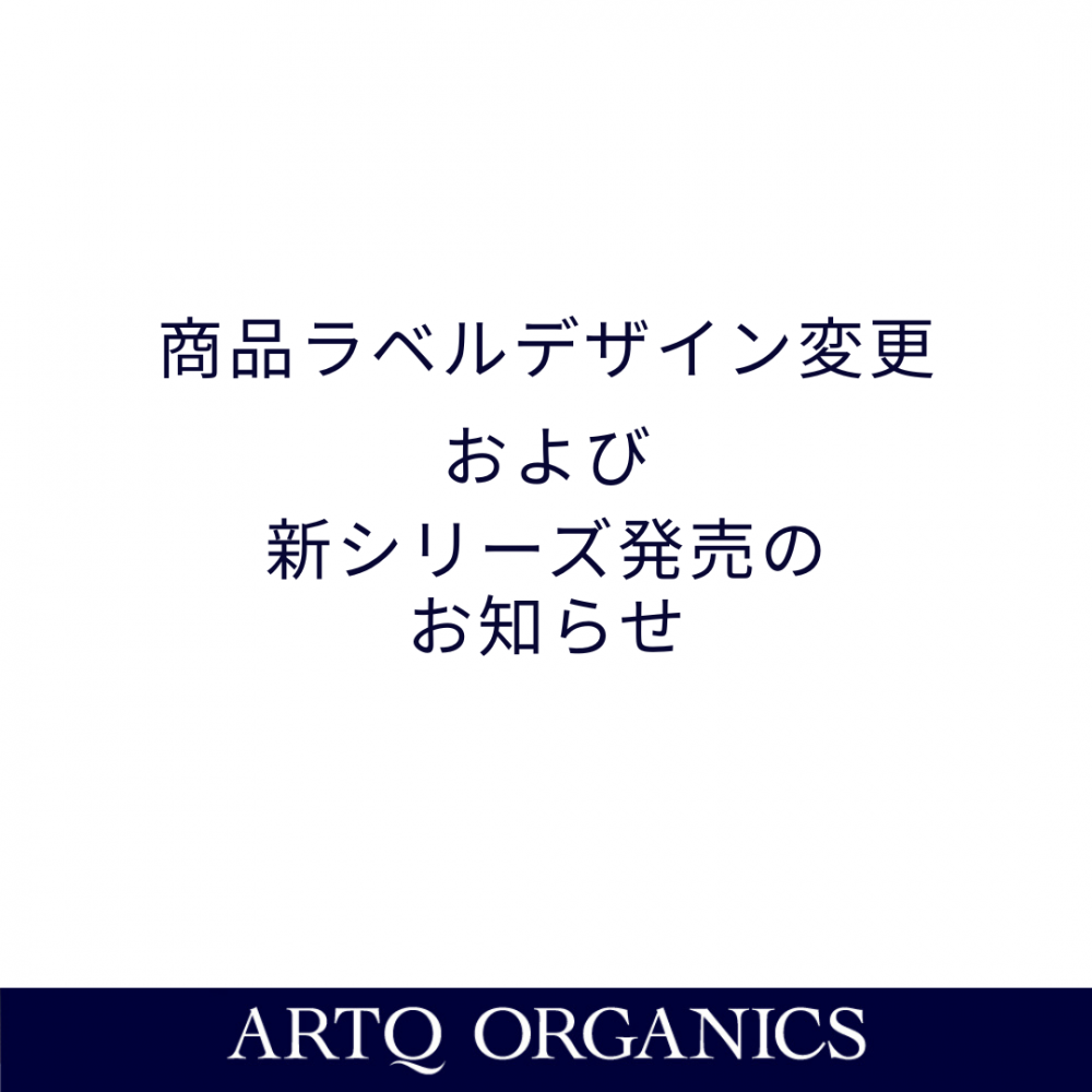 商品ラベルデザイン変更および新シリーズ発売のお知らせ