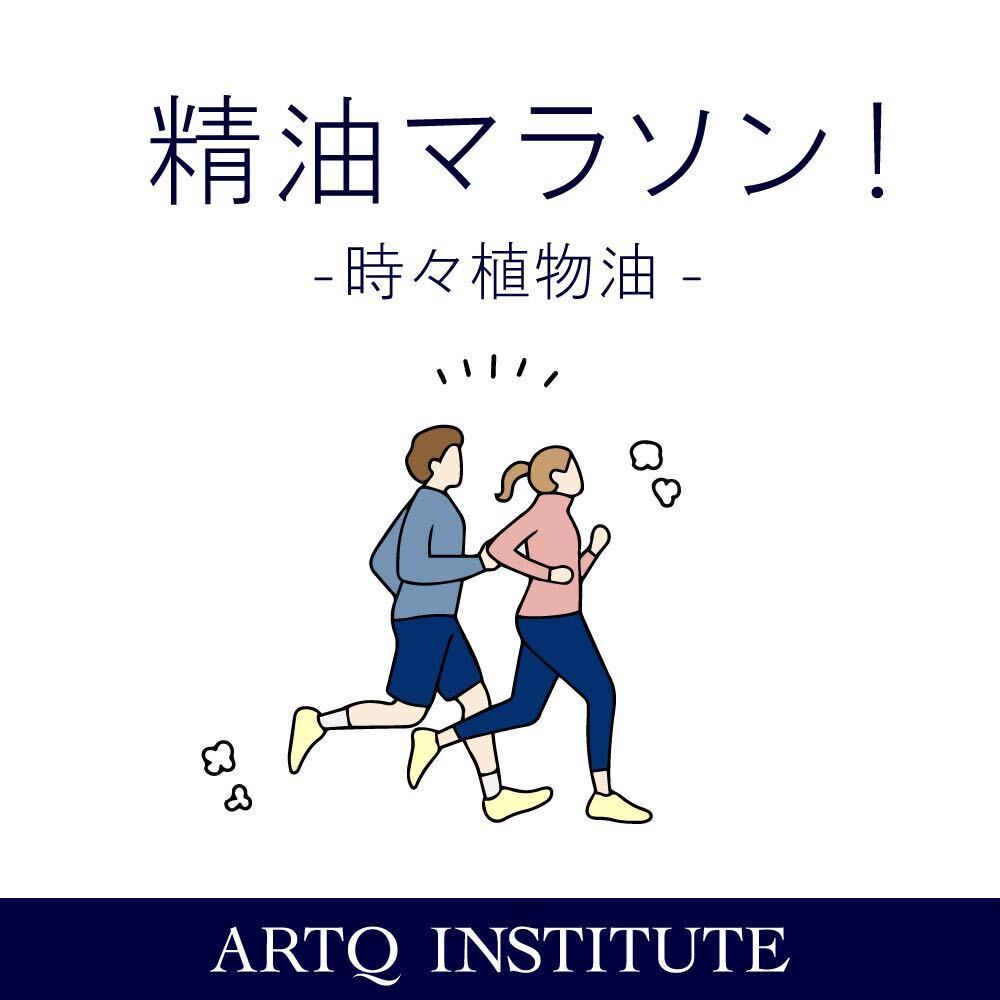 【2026年】精油マラソンG1（1回目）