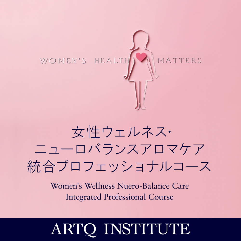 【2026年】女性ウェルネスコース1期・T1（モジュール1）