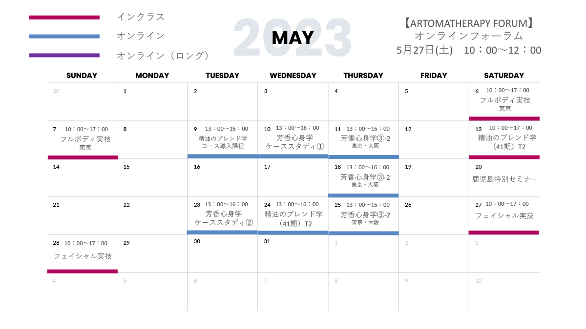 スケジュール　2023年5月