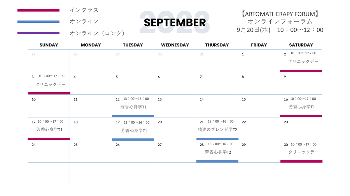 スケジュール　2023年9月