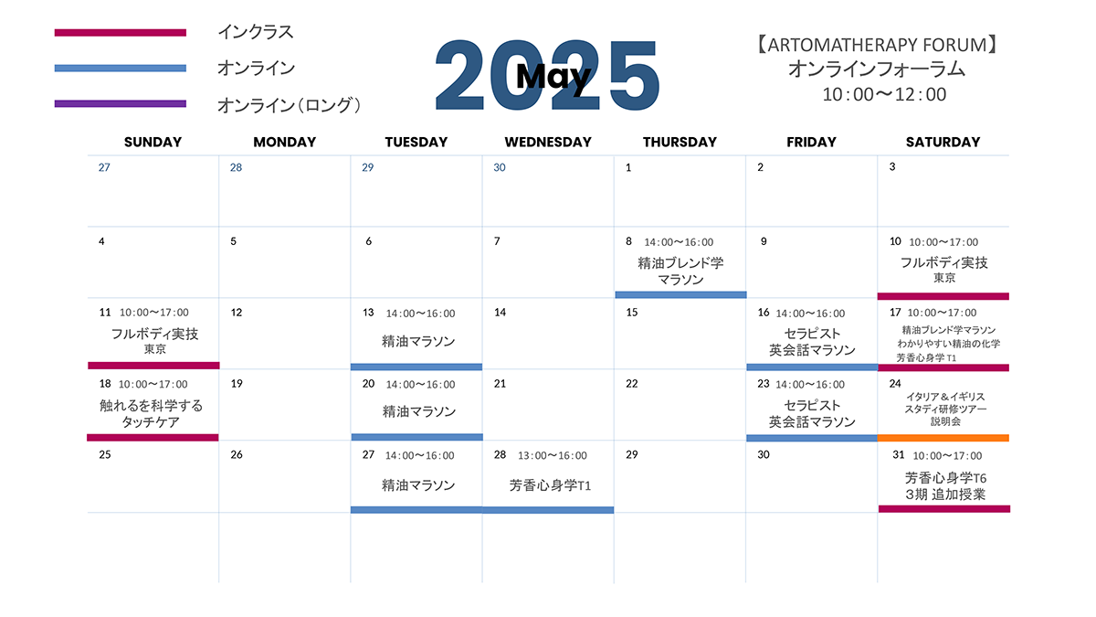 スケジュール　2025年5月