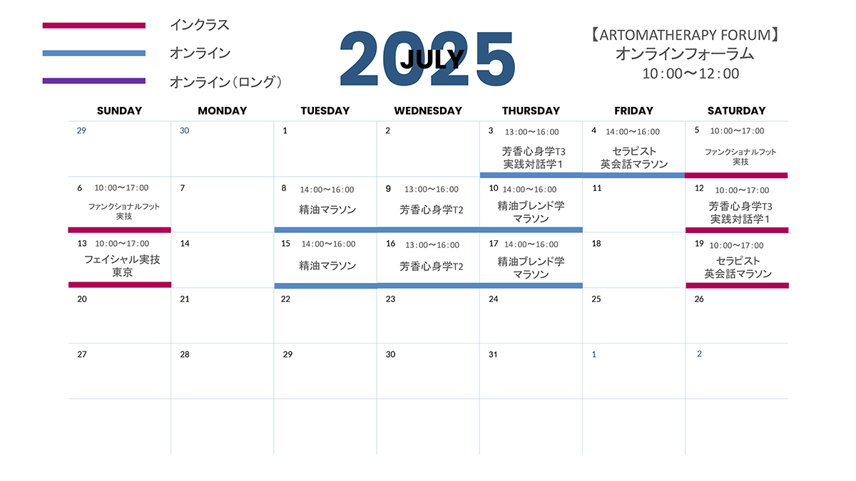 スケジュール　2025年7月