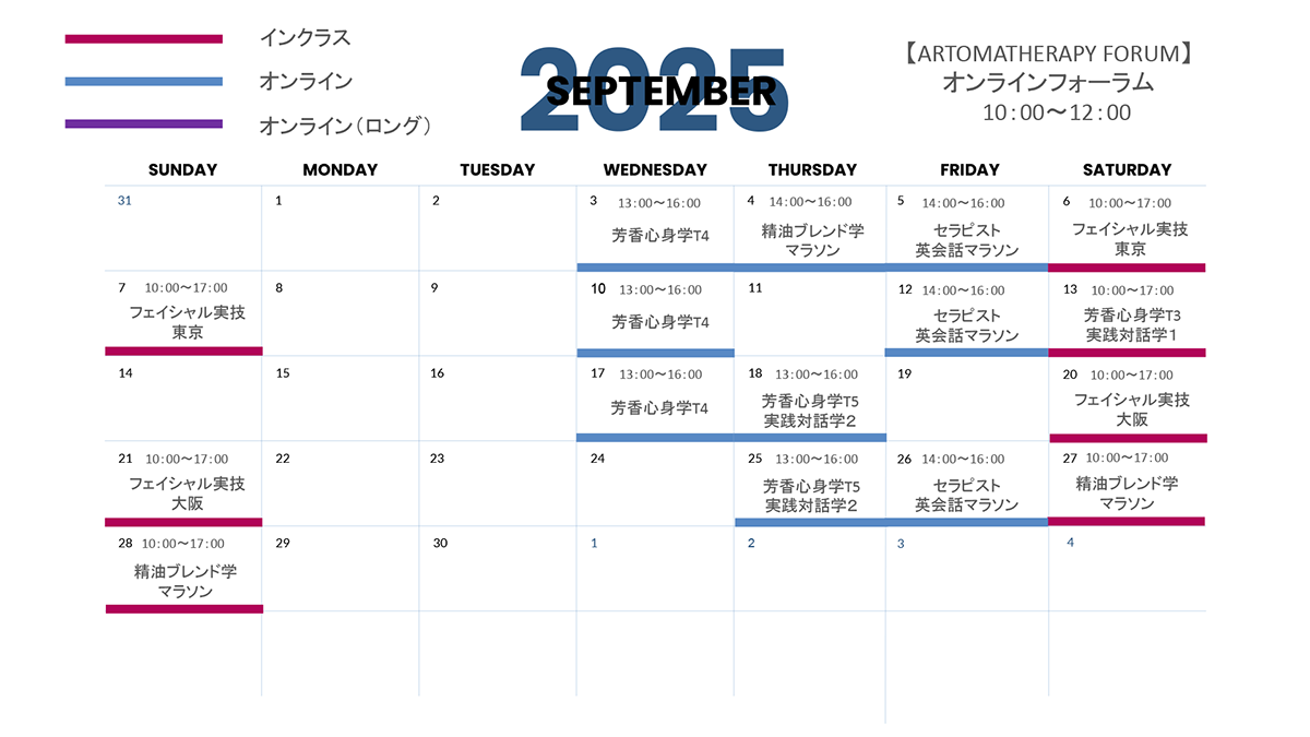 スケジュール　2025年9月