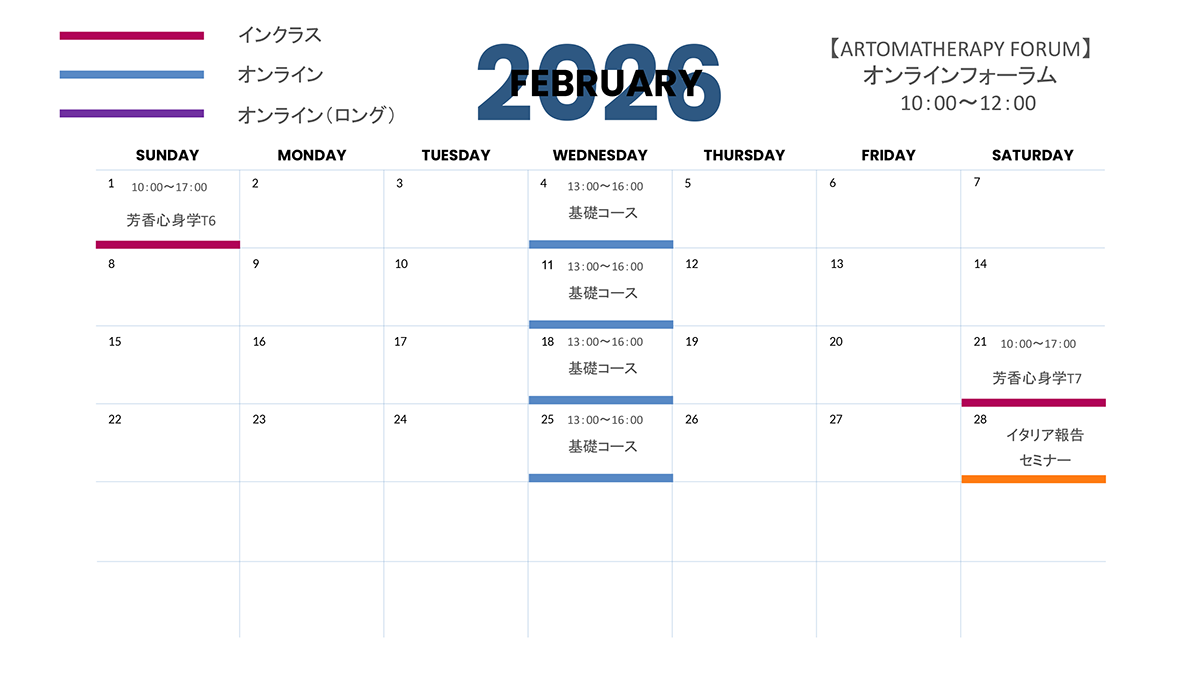 スケジュール　2026年2月