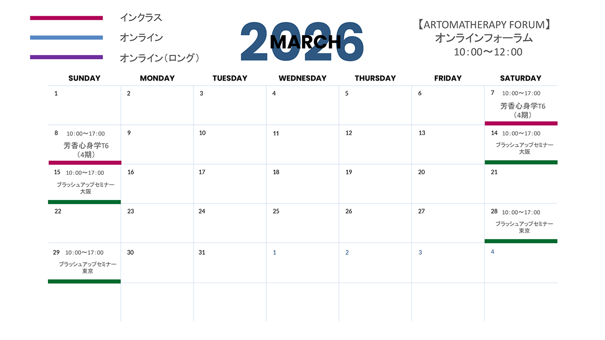 スケジュール　2026年3月