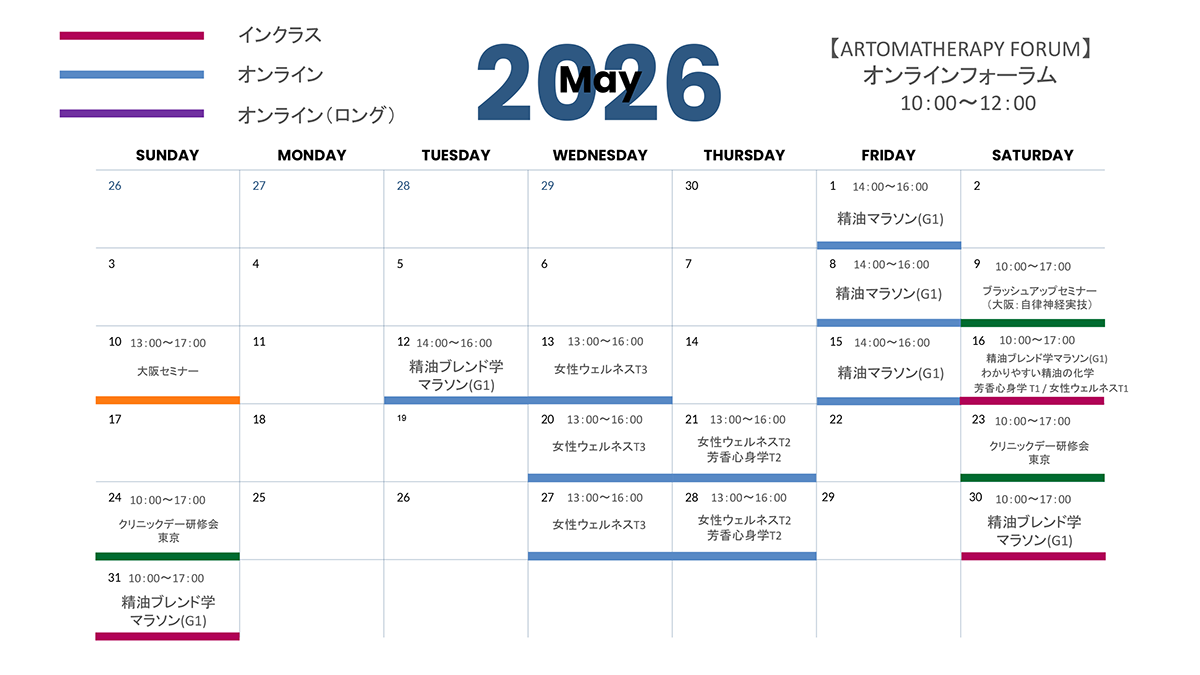 スケジュール　2026年5月