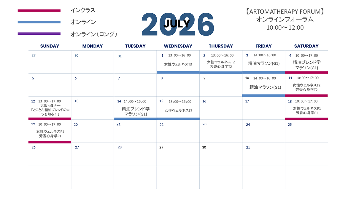 スケジュール　2026年7月