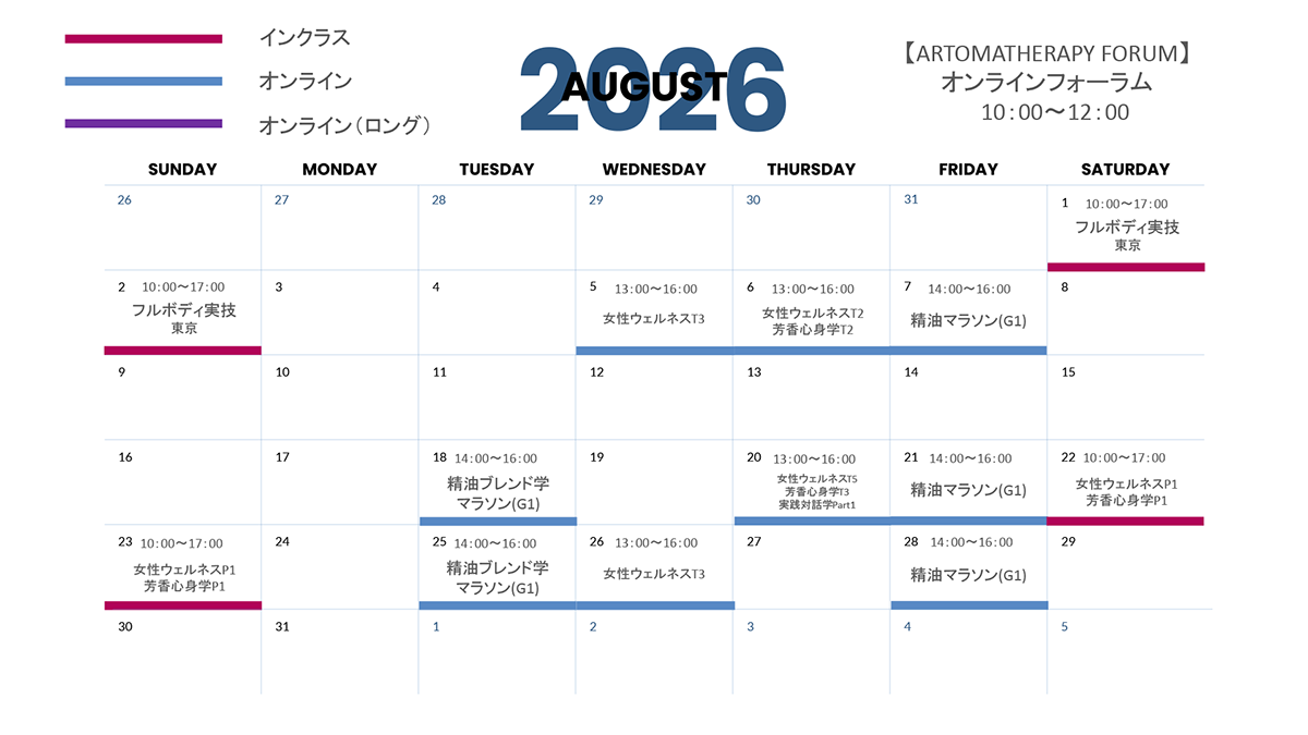 スケジュール　2026年8月