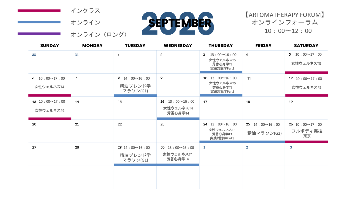 スケジュール　2026年9月